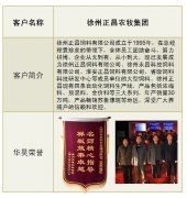 <b>徐州正昌农牧集团赠于“名师精心指导、样板效果卓越”称号</b>