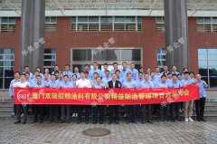 祝贺中国船舶七二五所 厦门双瑞精益制造管理项目启动