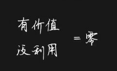 6s管理案例|某加工企业“必要”与“非必要”物品分类标准