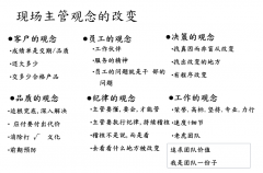 精益工厂的三项修炼之改变观念