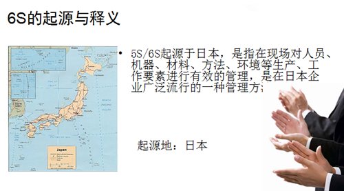 6S管理内容的释义及实施要领