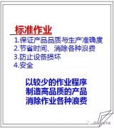 标准化作业执行与改善方法，工人培训就靠它了！